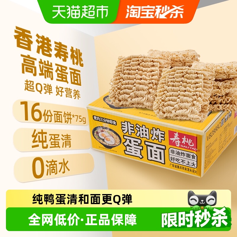 超值！纯蛋清蛋面非油炸面饼