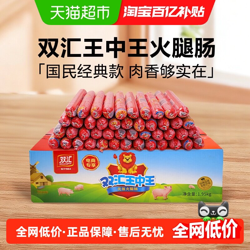 【详情领优惠】双汇王中王火腿肠香肠泡面零食65g*30支整箱实惠装