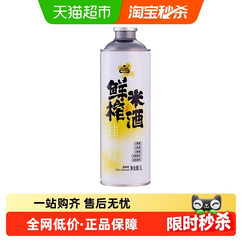 生龙鲜榨米酒桂花味1L装桂花甜酒糯米酒醪糟汁大罐分享装即开即饮,酒类,米酒,淘宝优惠券,粉丝福利购,淘宝优惠卷