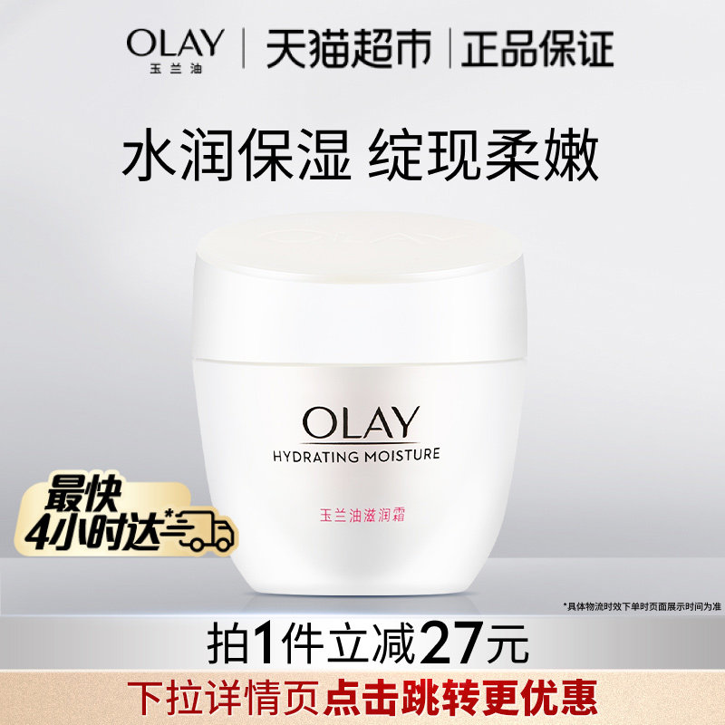 【详情页领淘金币更优惠】OLAY玉兰油滋润面霜补水保湿身体乳液