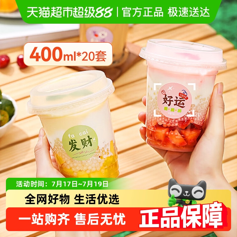 美丽雅奶茶杯带盖一次性杯