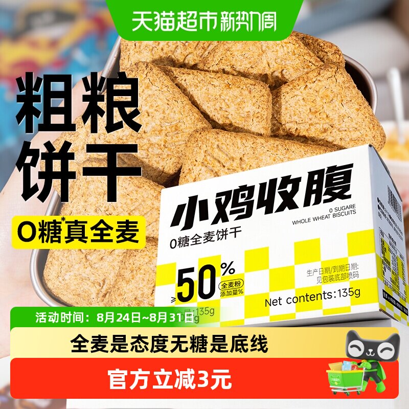 燕麦全麦粗粮饼干五谷杂粮糖尿人中老年人营养早餐无糖零食品专用