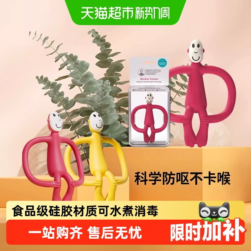 英国MatchstickMonkey火柴猴牙胶婴儿磨牙棒口欲期安抚玩具防吃手