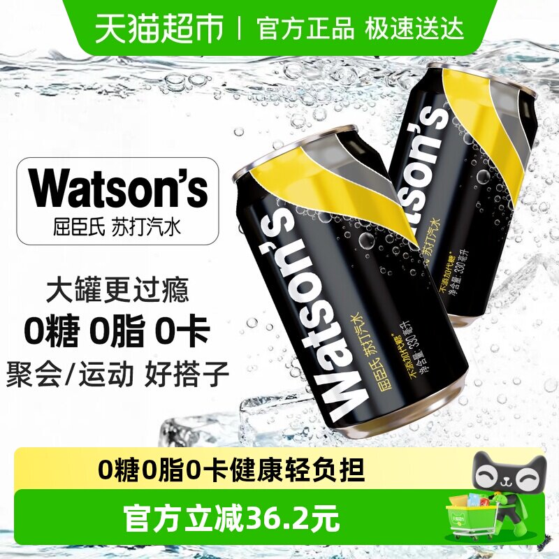 屈臣氏原味苏打水0糖0卡调酒气泡水碳酸饮料黑罐无糖整箱调酒调饮