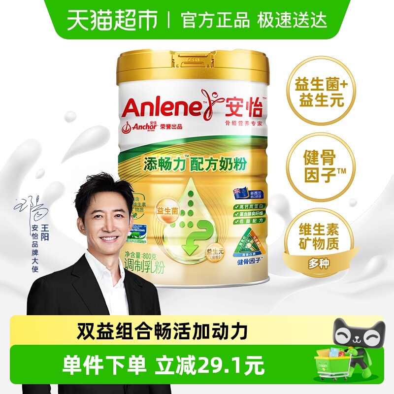 安怡添畅力中老年成人女士奶粉