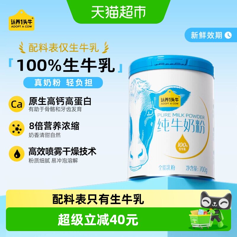 【下拉享优惠】认养一头牛全脂乳粉纯牛奶粉营养高钙高蛋白生牛乳