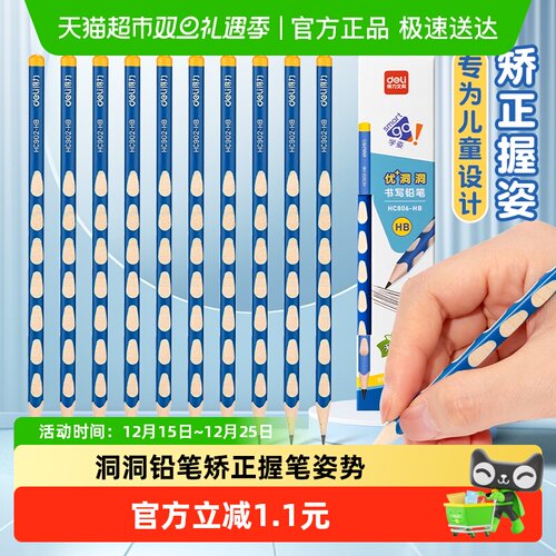 得力HB无毒一年级洞洞铅笔