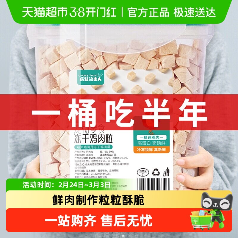 猫狗零食冻干鸡肉粒鸡胸肉冻干桶增肥营养发腮猫粮猫咪零食