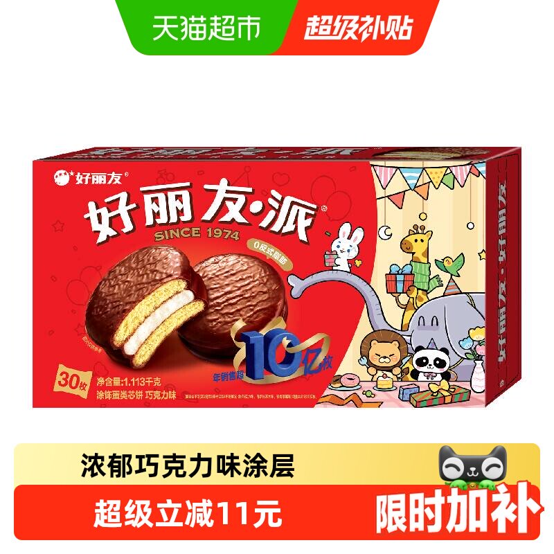 好丽友巧克力派传统西式糕点点心下午茶早餐饱腹休闲零食下拉优惠
