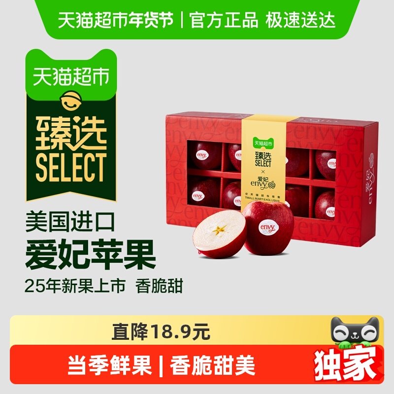 【臻选】爱妃苹果大果8粒礼盒(净重1.8kg) 美国进口春节年货送礼,水产肉类/新鲜蔬果/熟食,苹果,淘宝优惠券,粉丝福利购,淘宝优惠卷