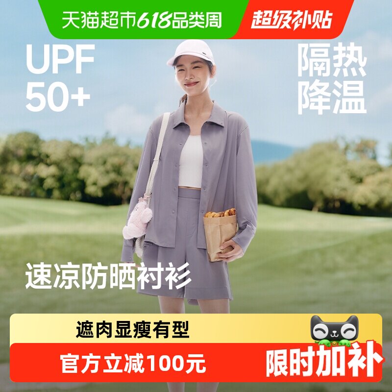 蕉下女士轻薄速干防晒衬衫UPF50+