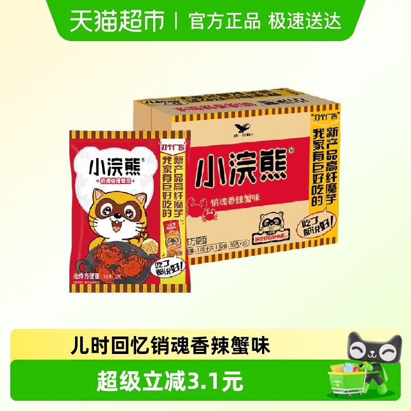 统一小浣熊干脆面香辣蟹味35g*30袋休闲零食夜宵办公室速食童年