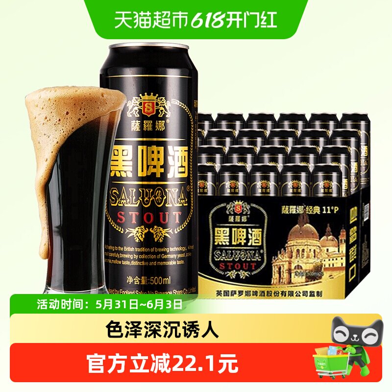 薩羅娜(SALUONA)原浆小麦黑啤酒500ml*24听整箱焦香浓郁送礼