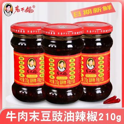 陶华碧老干妈210g精制牛肉末豆豉油辣椒香辣酱下饭酱拌面拌饭