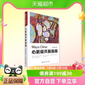 Mayo Clinic心脏磁共振指南(原书第2版)(精)