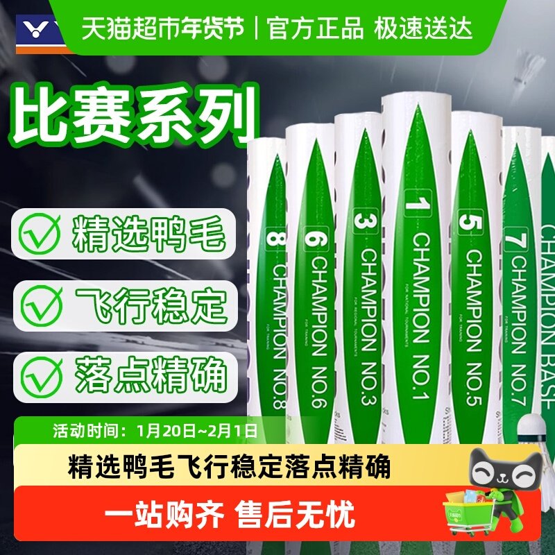 VICTOR/威克多羽毛球比赛1/3/5/7号耐打飞行稳定专业鸭毛球,运动/瑜伽/健身/球迷用品,羽毛球,淘宝优惠券,粉丝福利购,淘宝优惠卷