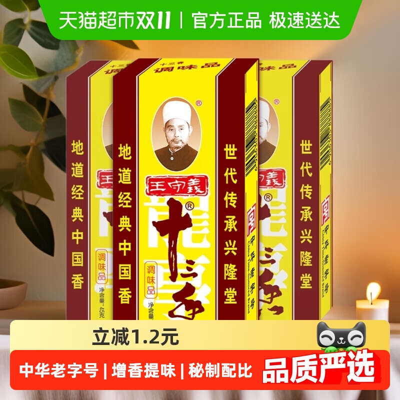 王守义地道中国香调味品