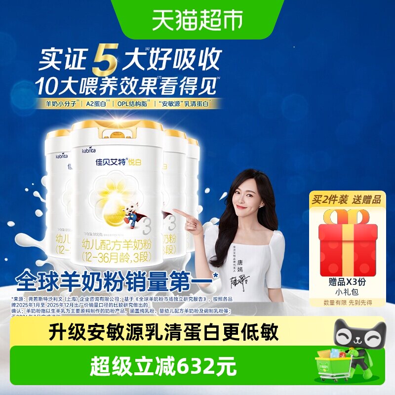 【升级扫红包】佳贝艾特婴儿羊奶粉悦白3段800g*4升级OPL