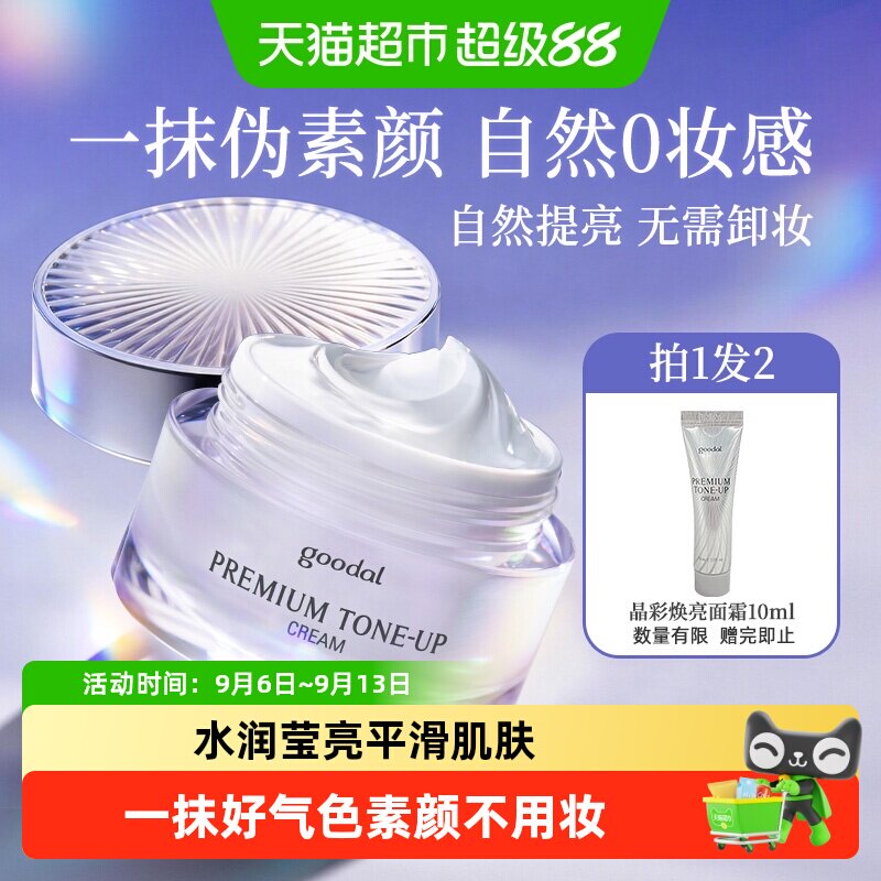果达儿美白素颜霜改善暗沉