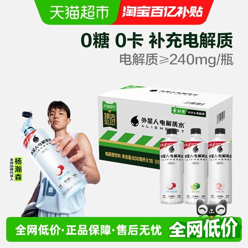 外星人电解质水