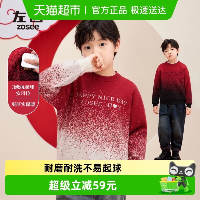左西童装男童红色毛衣拜年服秋冬款2025新款男孩冬季本命新年冬装
