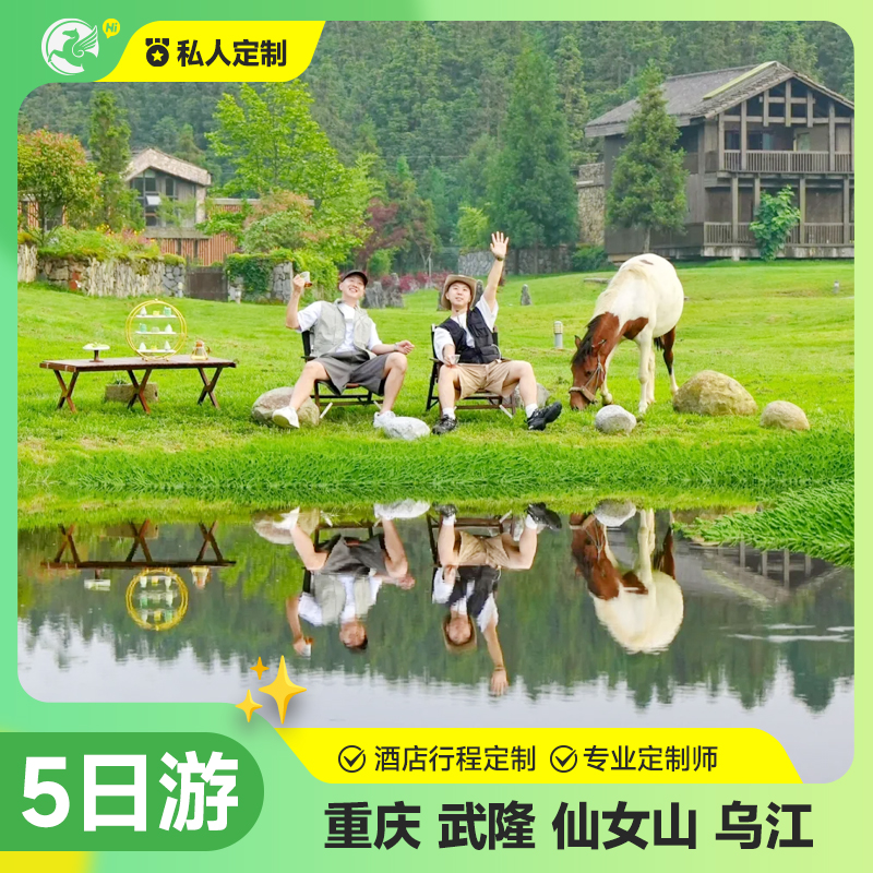 【品质行程】旅游达人为你精心设计线路，定制你的专属旅行【贴心服务】私家舒适与弹性的时间，贴心方案，全程一对一服务【深度游玩】多重美景一次饱览无遗憾【特色体验】全程安排特色酒店可跟进你的需求进行安排