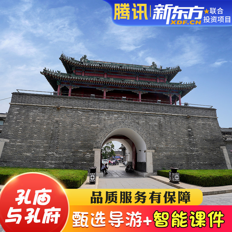 【甄选导游】孔府孔庙人游讲解工导金牌导游人工讲解大咖解说2.5h