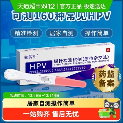 安其生hpv检测自检试纸尿液样本