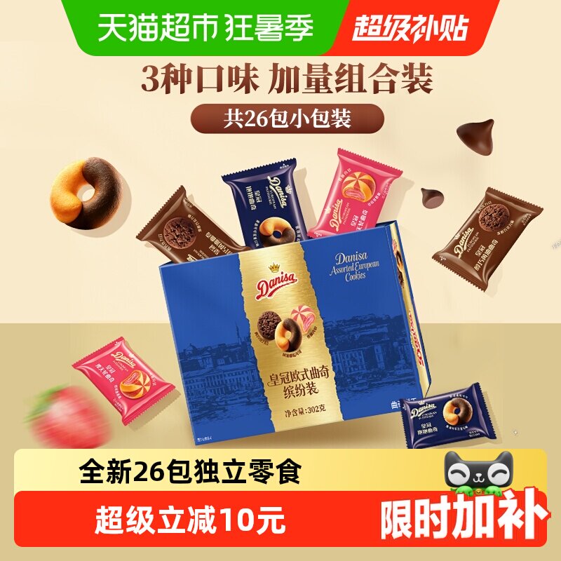 皇冠欧式曲奇缤纷装丹麦进口酥皮甜点趣味多多曲奇饼干零食曲奇