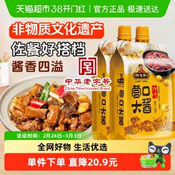 郑友和营口大酱450g*2袋东北大酱老式传统咸香黄豆酱大豆酱蘸菜酱