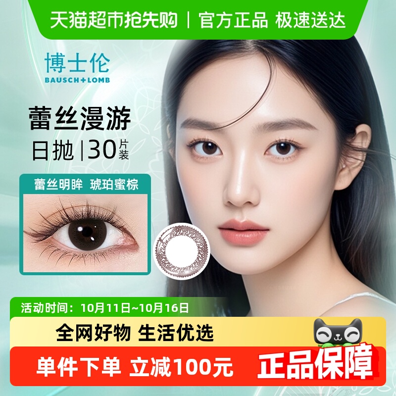 博士伦彩色隐形近视眼镜蕾丝明眸日抛琥珀蜜棕美瞳女正品大牌