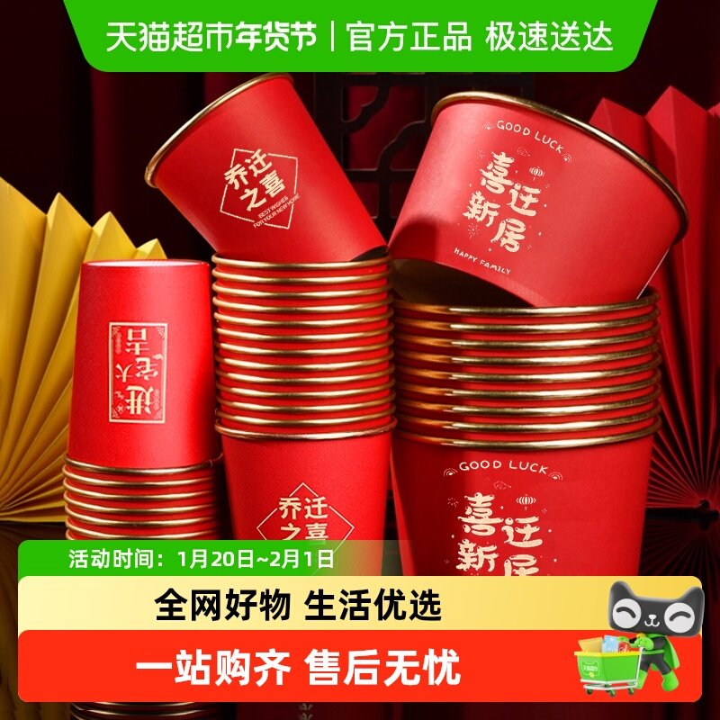 包邮乔迁之喜一次性杯子纸碗加厚防烫新居搬家入宅餐具餐盒,餐饮具,一次性餐盒,淘宝优惠券,粉丝福利购,淘宝优惠卷