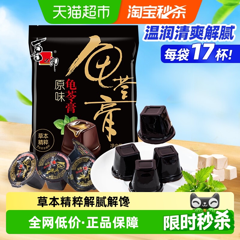 喜之郎草本龟苓膏小方果冻