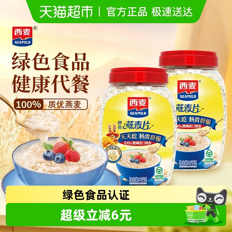 西麦纯燕麦片1000g*2桶营养早餐即食冲饮速食免煮代餐饱腹食品