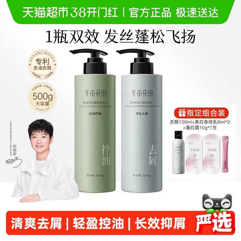 半亩花田清爽去屑蓬松控油氨基酸香氛洗发水轻盈滋润洗头膏
