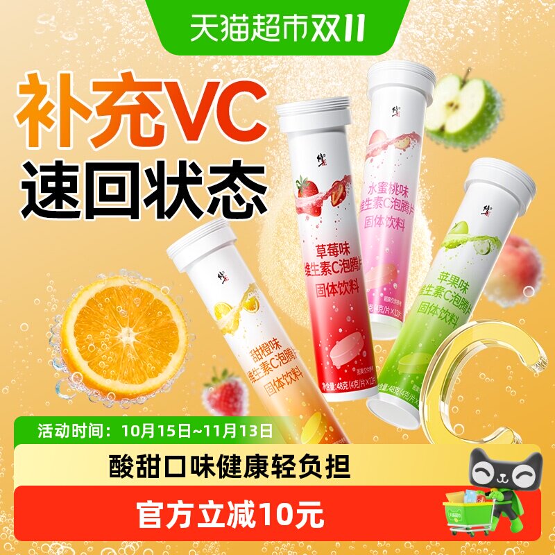 维生素C泡腾片固体饮料维C凑单儿童成人维他命VCvc