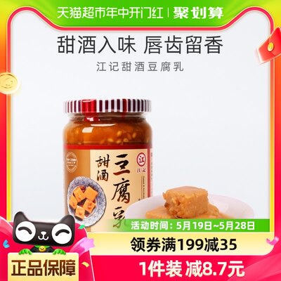 中国台湾江记甜酒豆腐乳