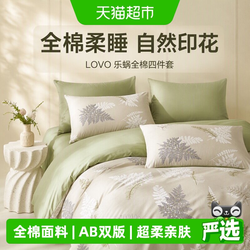 LOVO/乐蜗亲肤全棉时尚四件套图片