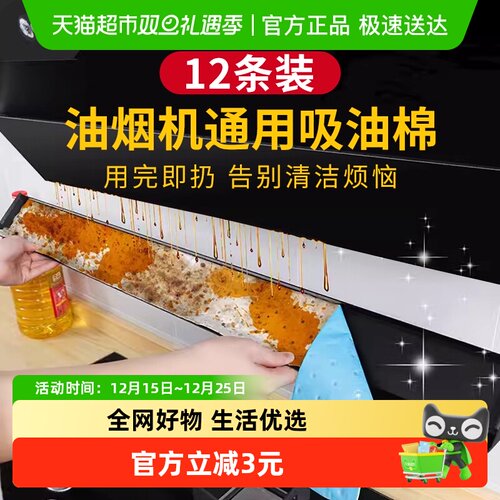 美宝琳厨房家用油烟机吸油棉