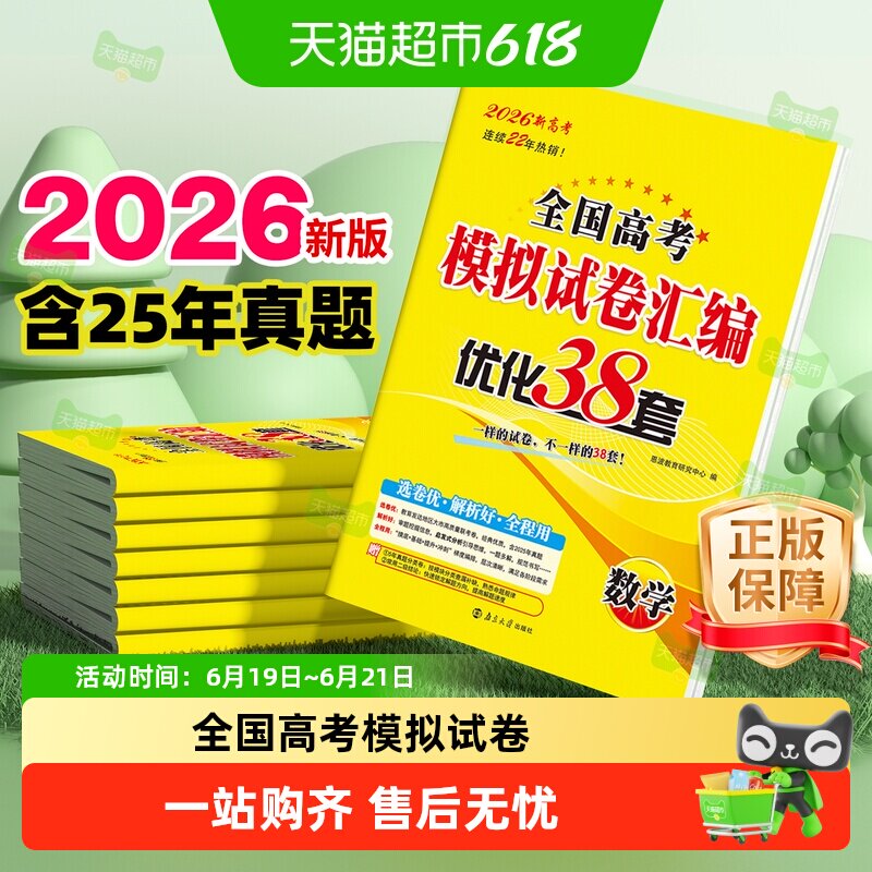 2026版恩波38套江苏新高考模拟试卷数学语文英语物理化学历史地理