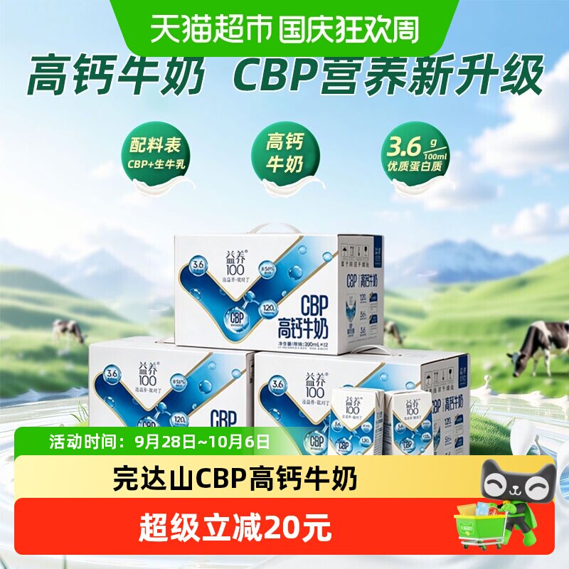 完达山CBP高钙牛奶3.6g蛋白3箱