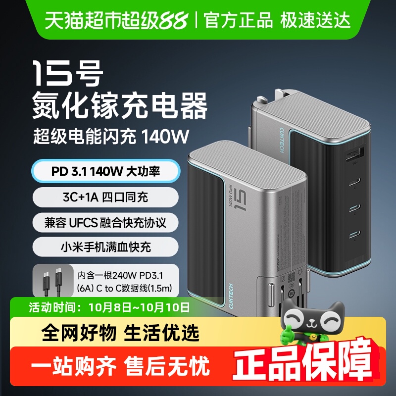 CUKTECH酷态科140W大功率充电器