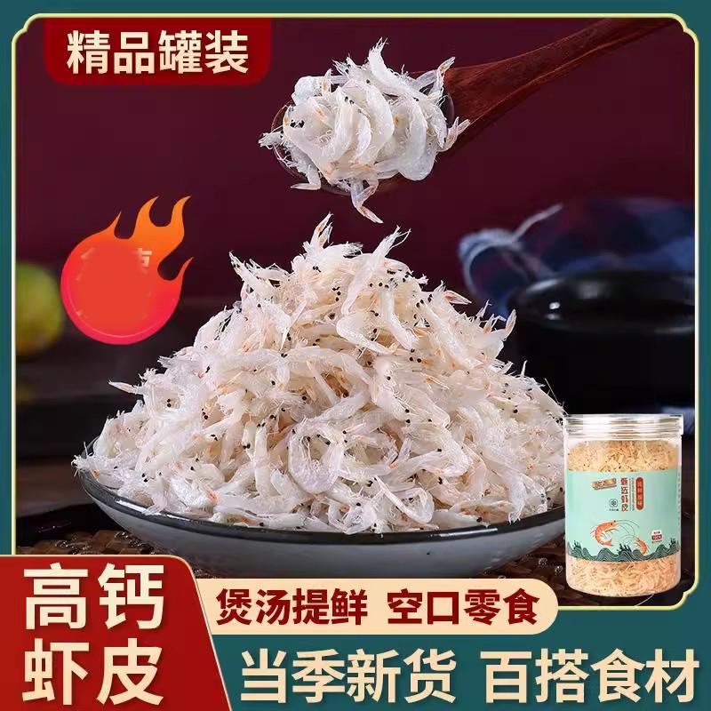淡干生晒虾皮新货野生优质天然海米虾米干虾仁海鲜水产干货类免洗