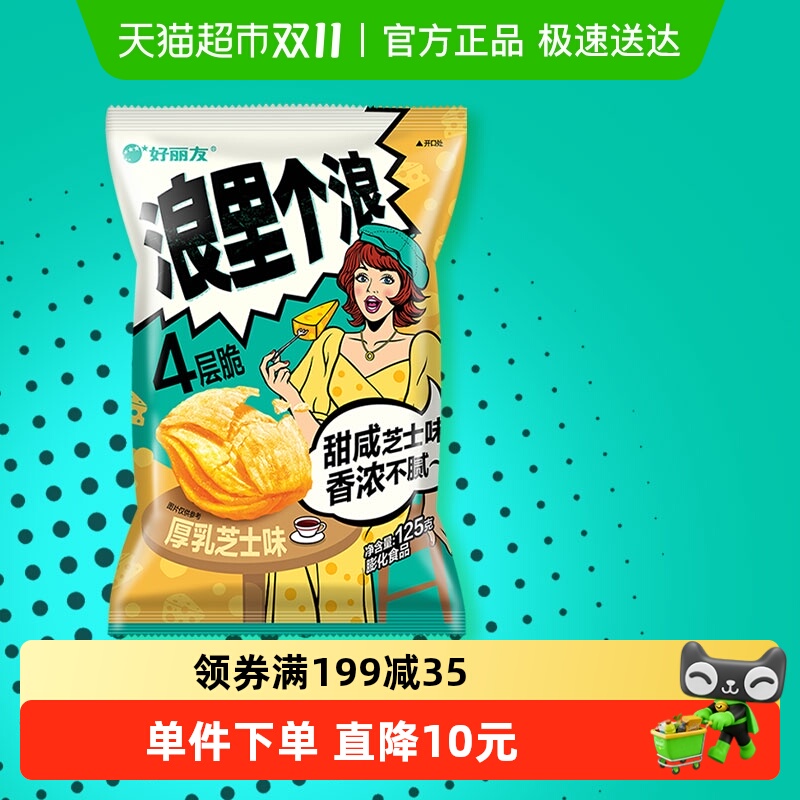 好丽友浪里个浪厚乳芝士味薯片薯条休闲零食小吃膨化食品