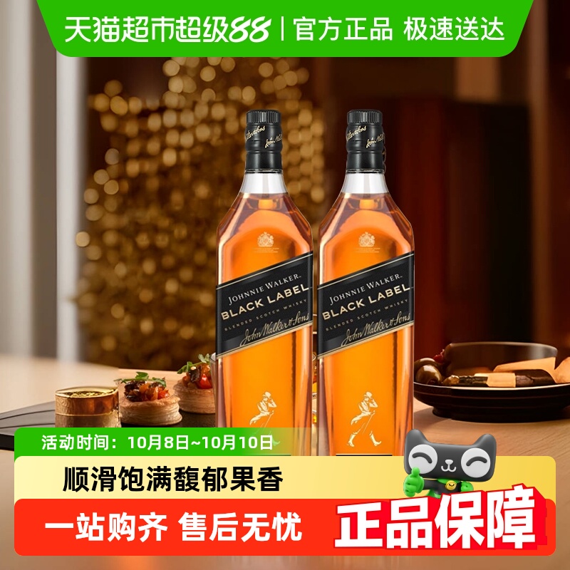 【进口】英国尊尼获加黑牌黑方苏格兰威士忌700ml*2中秋聚会调酒