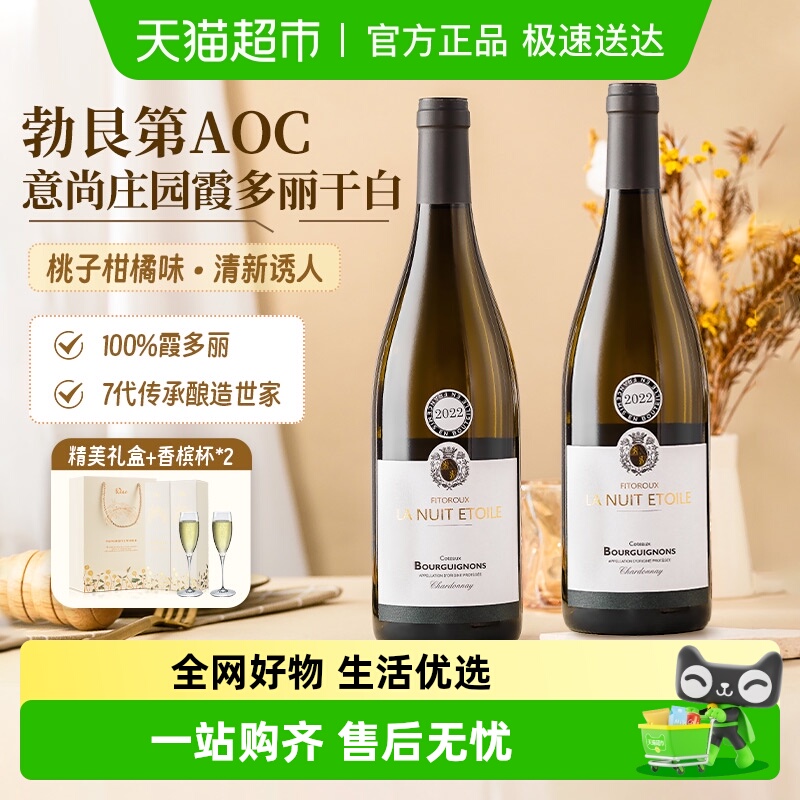 法国原瓶进口白葡萄酒AOC霞多丽干白葡萄酒送礼双支礼盒装750ml*2