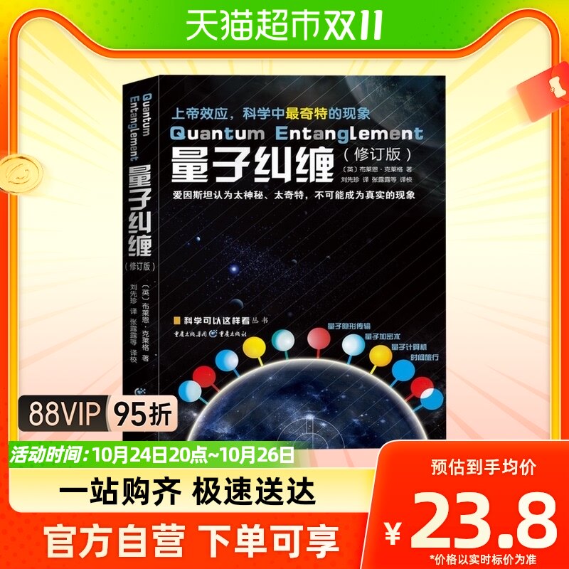 量子纠缠(修订版)/科学可以这样看丛书属于什么档次？