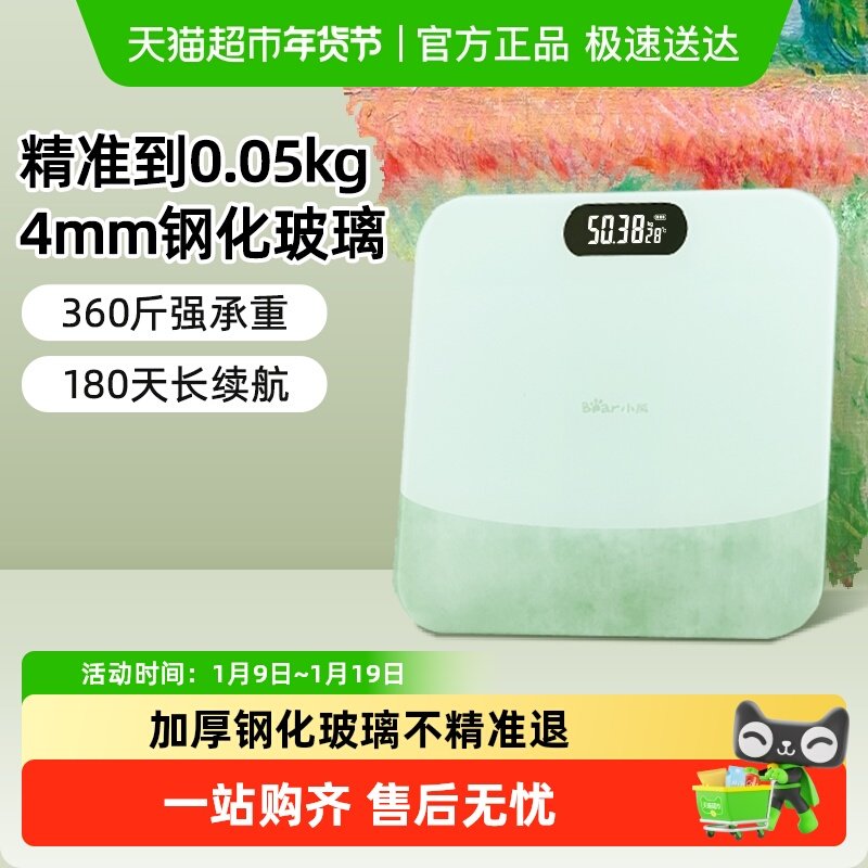 小熊体重秤家用小型健康秤减肥精准电子秤充电婴儿称重正品称智能