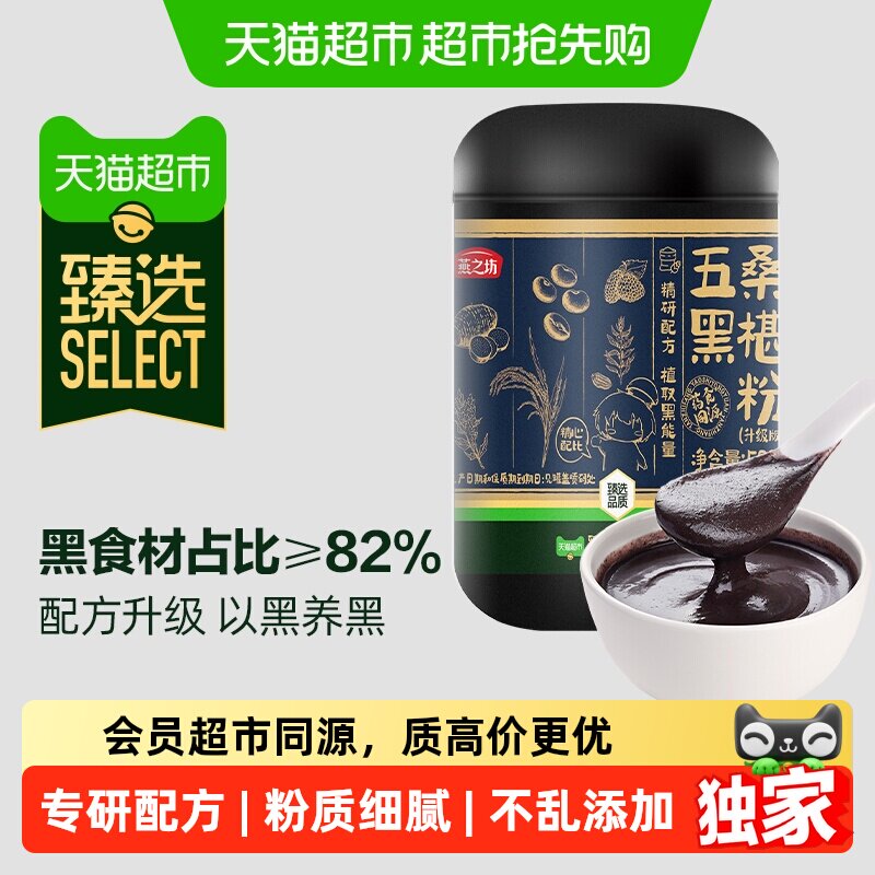 猫超臻选五黑粉黑芝麻粉早餐代餐