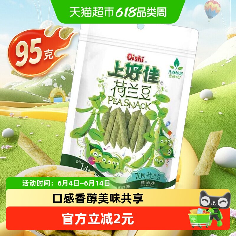 Oishi/上好佳原味荷兰豆甜青豌豆脆膳食纤维零食粗粮儿童